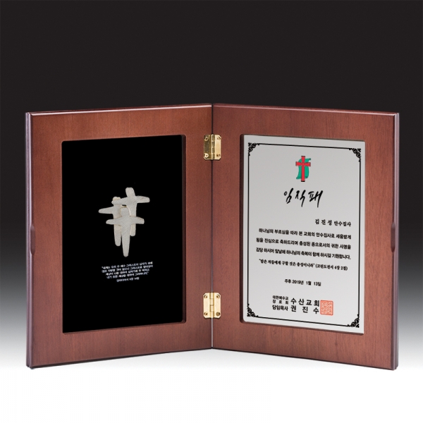 교회상패 HB-c6070